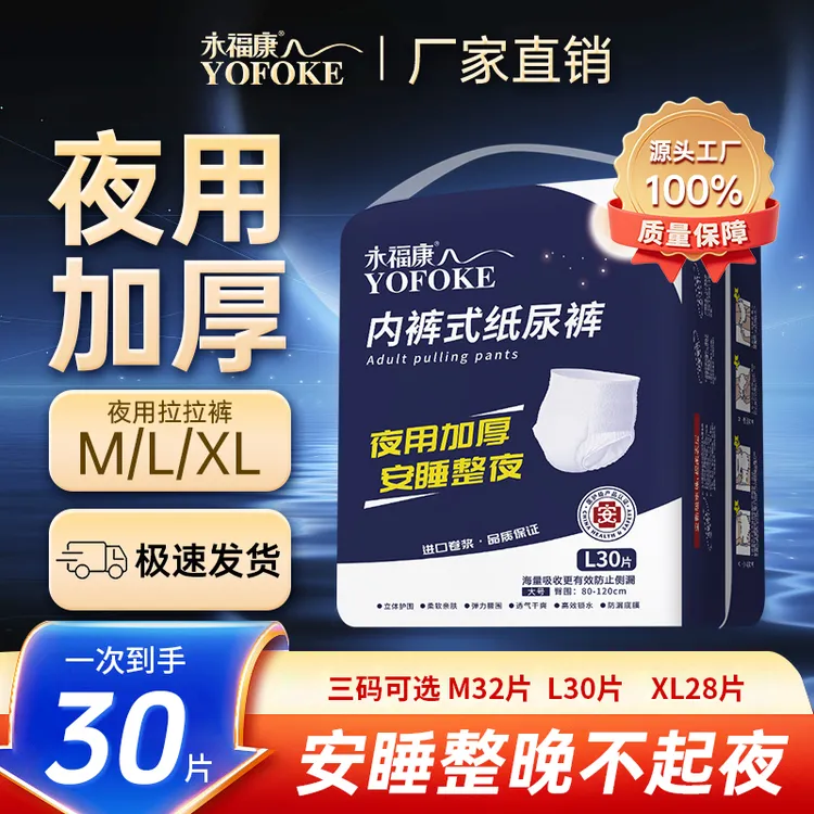 永福康成人安睡夜用拉拉裤大人一次性加厚内裤纸尿裤老人用尿不湿