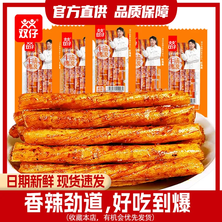 【双仔牛筋传说】海涛代言小包素牛筋经典辣条面筋制品解馋零食豆筋