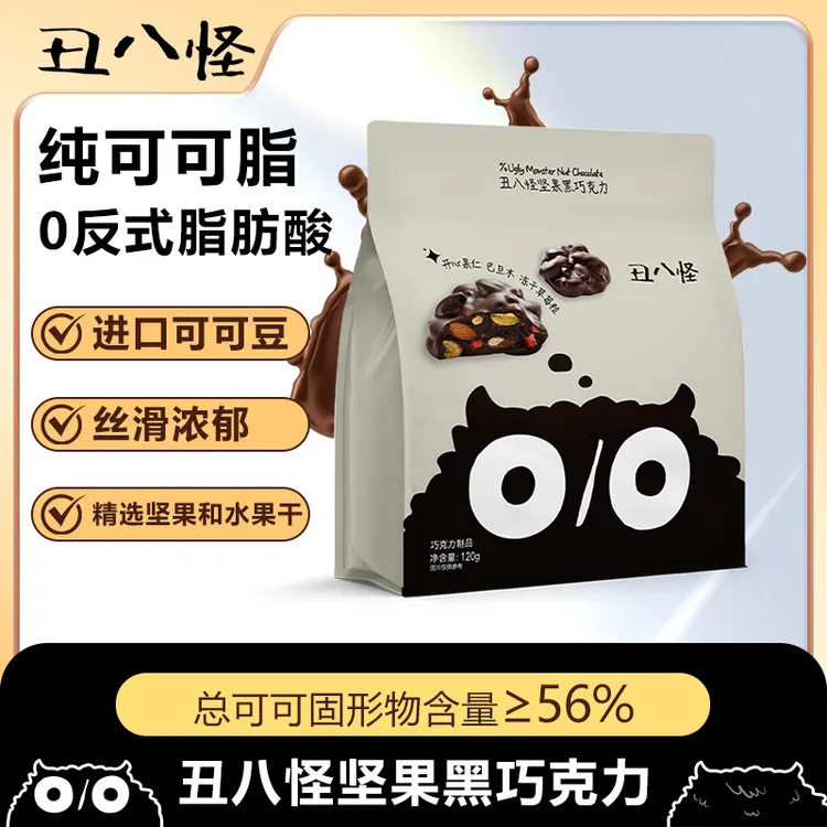 金丝猴丑八怪坚果纯可可脂巧克力巴旦木水果夹心丝滑送礼美味营养