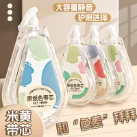 抢【老师推荐】隐形米黄色修正带容量隐形无痕顺滑小学生专用涂改带