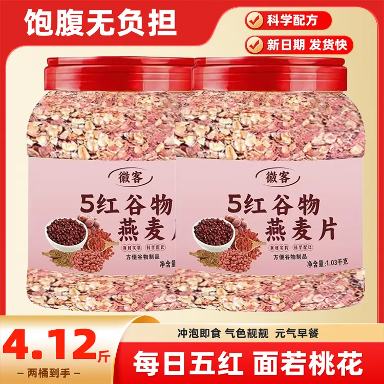 5红谷物即食冲泡营养早餐膳食健康饱腹冲饮5早餐麦片燕麦片推荐