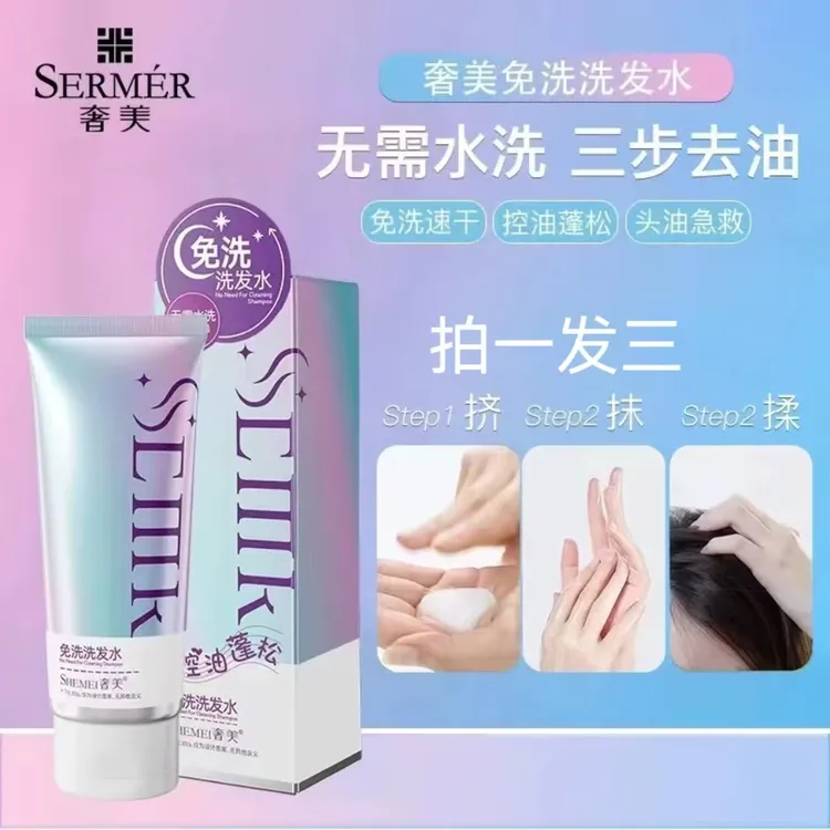 奢美（官方）免洗洗发水80ml拍一发三（1正装＋2体验装）油头出门必备