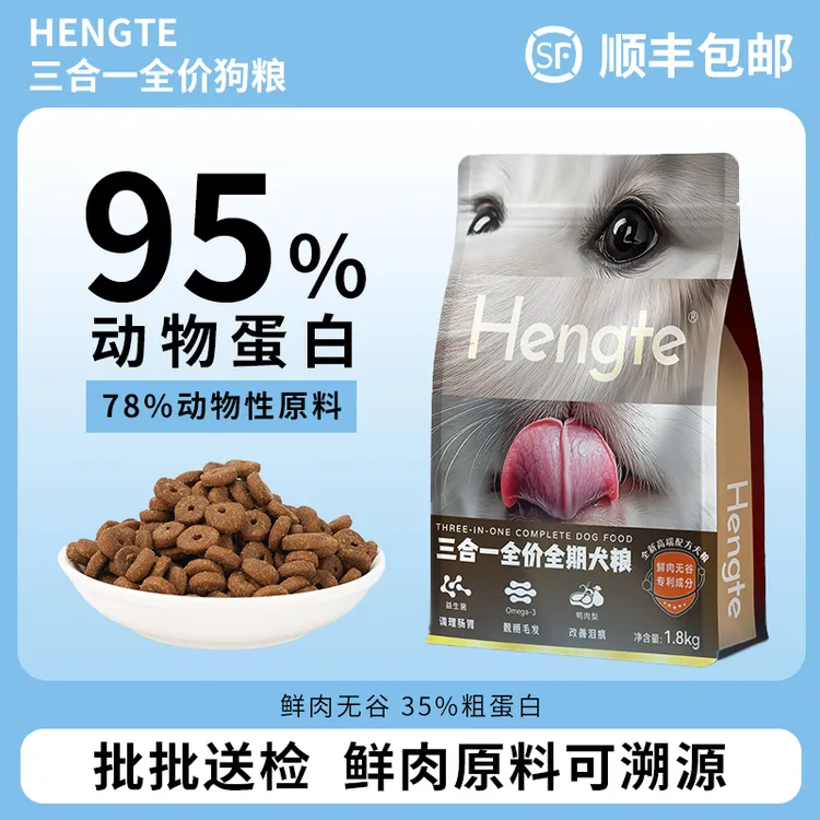 HENGTE亨特三合一全价幼犬粮改善去泪痕小型犬专用高端犬主粮