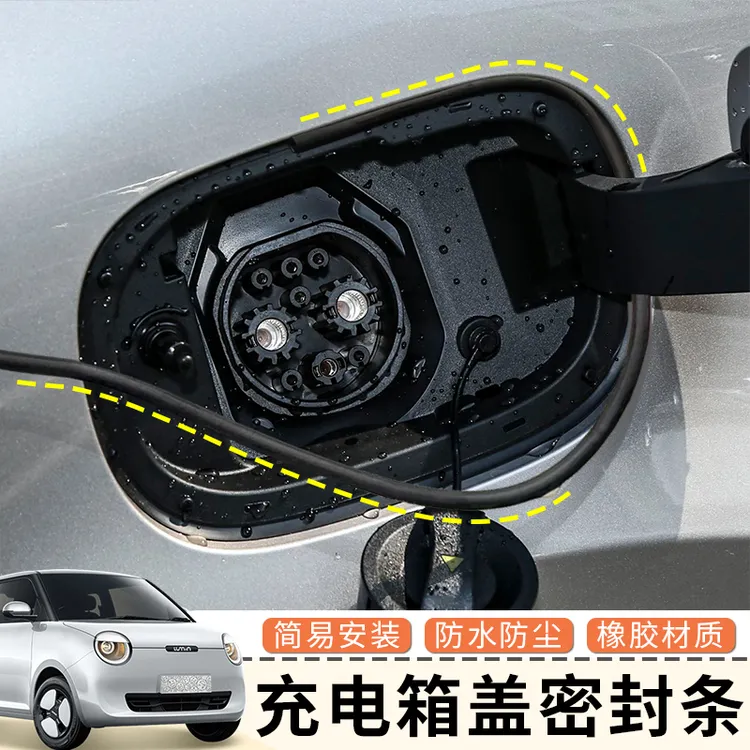 【专车专用】长安糯玉米lumin充电口密封条油箱盖隔音条防尘改装