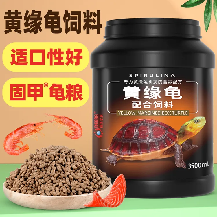 黄缘龟粮黄缘闭壳龟专用乌龟饲料黄缘盒龟台缘安缘龟饲料通用龟食