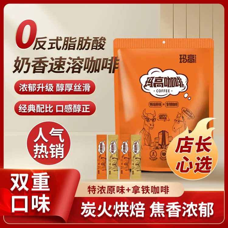 【30条装】玛高300g*袋特浓原味 拿铁咖啡速溶咖啡浓厚醇香