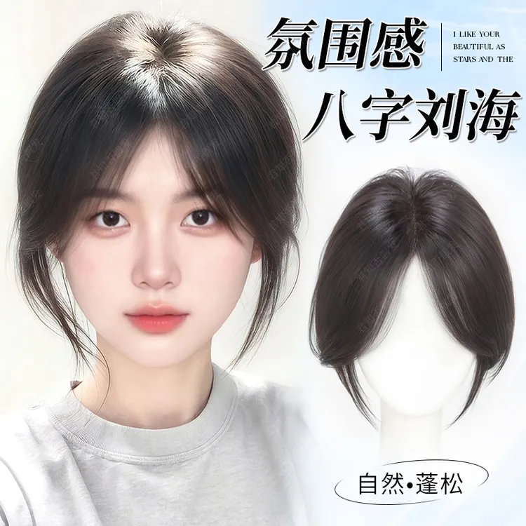 君知否八字假刘海假发片头顶全真发高颅顶无痕自然补发网红推荐女