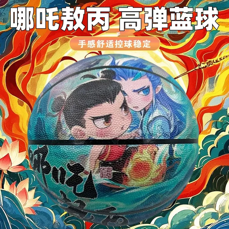 哪吒敖丙儿童篮球耐磨7号儿童专用动漫篮球学生宝宝小学高弹具球