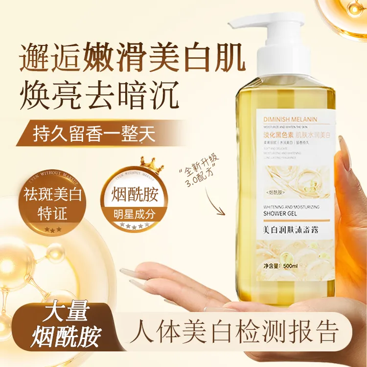 【香香严选】明澄雅美白润肤沐浴露 M2-BT