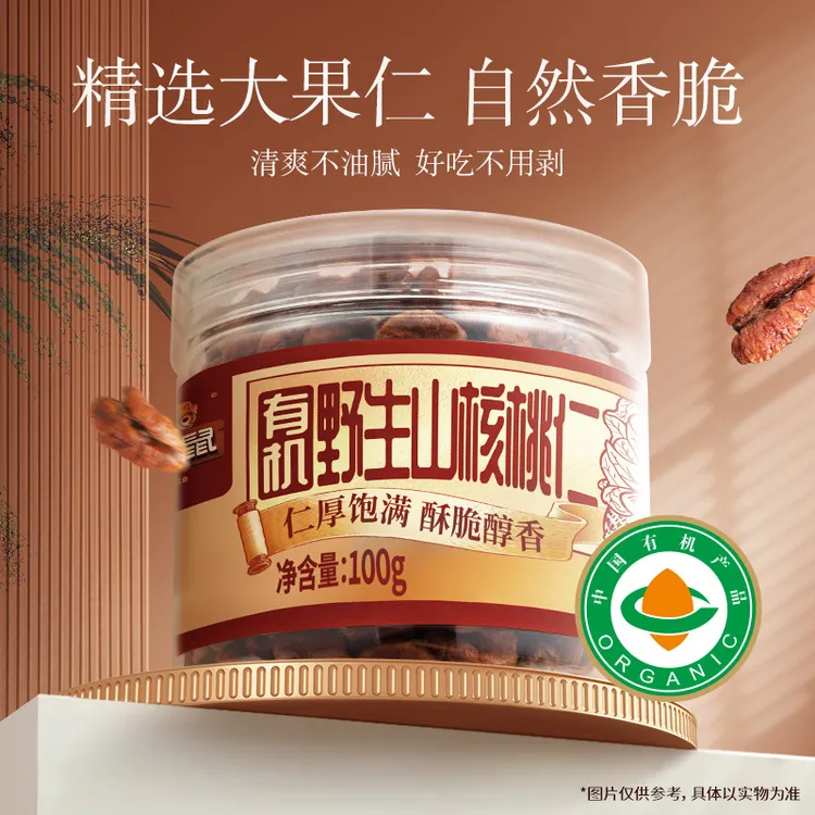 【三只松鼠】罐装有机野生山核桃仁即食坚果零食酥脆醇香营养健康dy
