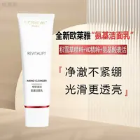 L'ORÉAL/欧莱雅洗面奶复颜专研滋润氨基酸洁面乳125ml           