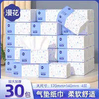 漫花抽纸面巾纸加厚纸巾30包整箱家用纸柔软餐巾纸无香抽取