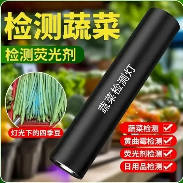 【新款】紫光残留检测蔬菜检测器验钞海鲜蔬菜水果专业检测仪