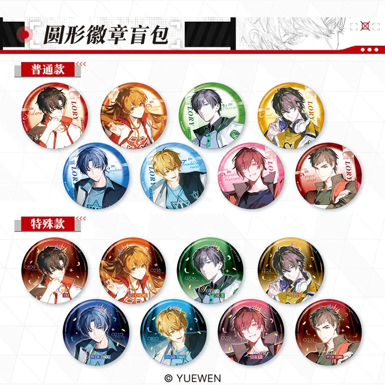 【拆包】阅文-《全职高手》阈限空间系列吧唧色纸立牌正版盲盒 万视