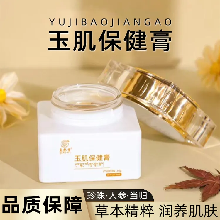 玉肌膏正品养肤贵妇膏面霜植物草本萃取古法润养