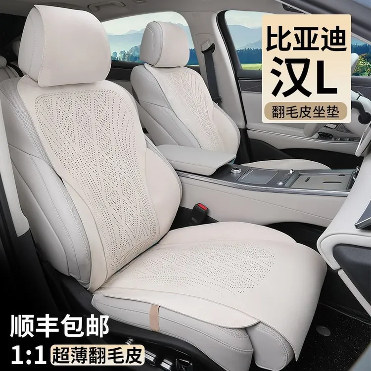 比亚迪汉L坐垫座椅套翻毛皮ev dmi dmp透气四季通用改装配件用品