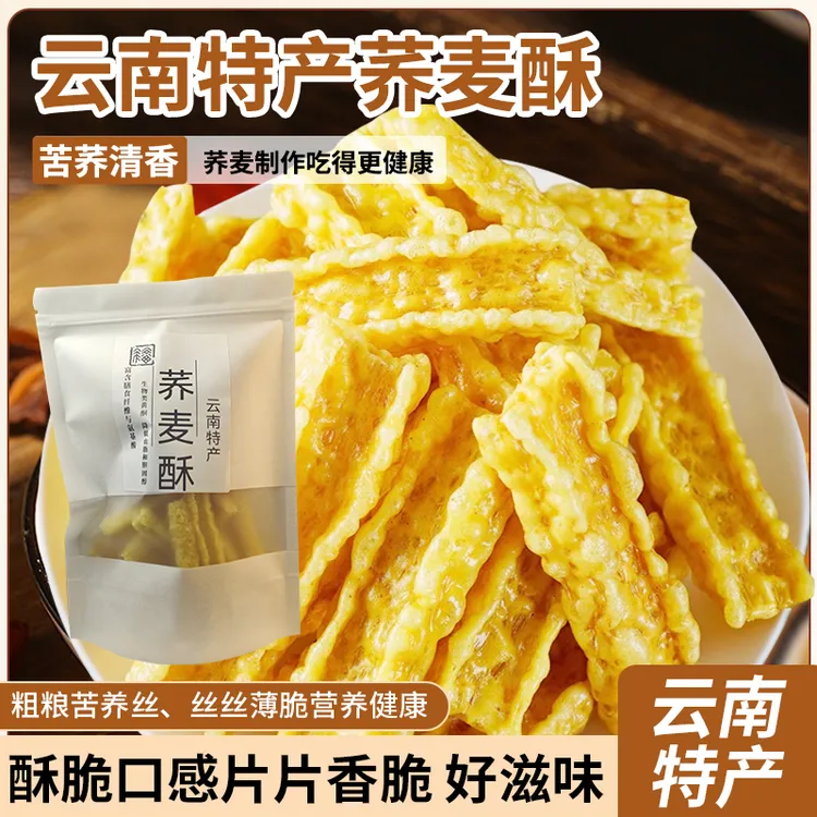 云南特产荞麦酥开袋即食香富含膳食纤维香酥可口休闲解馋零食年糕