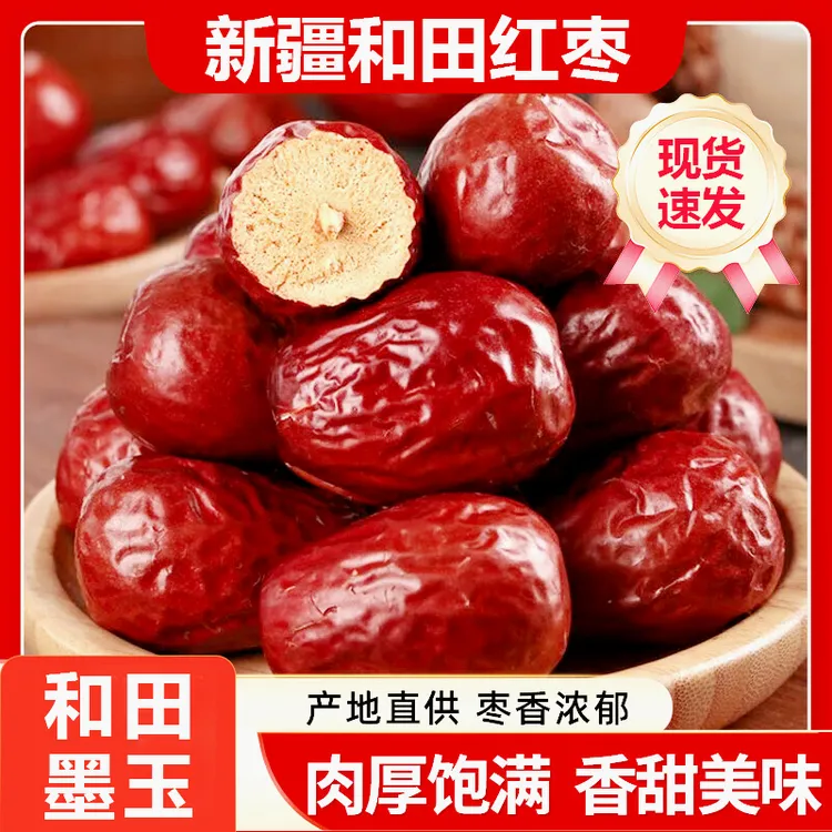 新疆和田红枣 香甜红枣和田墨玉特产