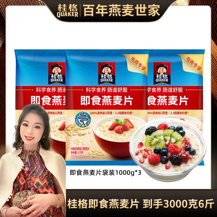 【郭萌萌专属】桂格即食燕麦片营养早餐代餐