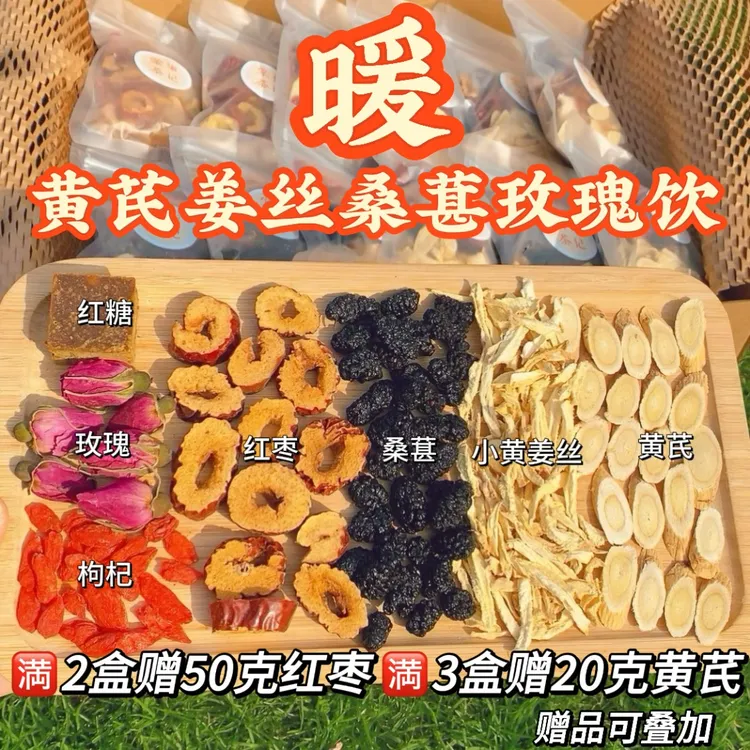 姨妈暖暖|黄芪麦冬姜枣玫瑰桂圆女生养生生理期花茶60g/包大分量