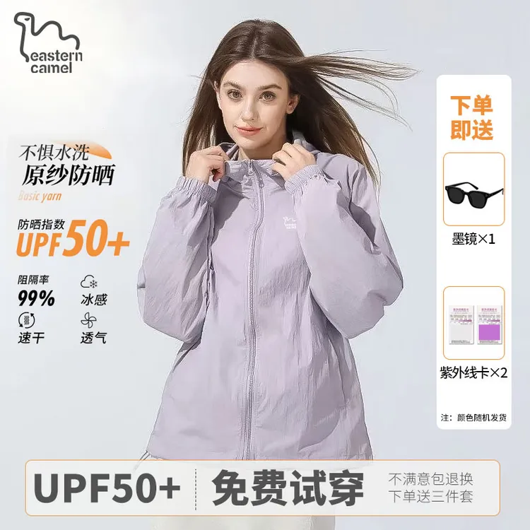 东方骆驼薄款防晒衣夏季男女同款情侣宽松轻薄防紫外线防晒衣LXY