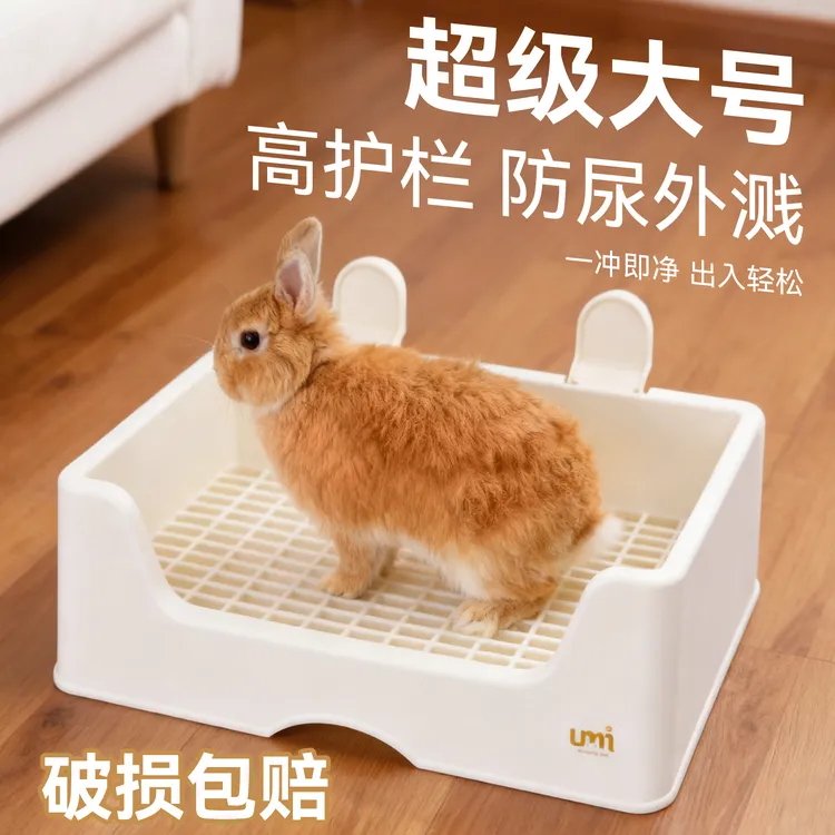 umi兔子厕所大号龙猫防喷尿托盘式荷兰猪宠物兔子用品防掀翻便盆