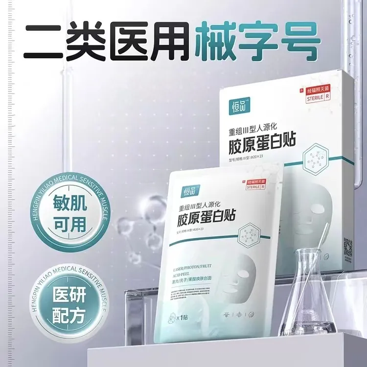 恒品医用重组Ⅲ型人源化胶原蛋白贴创面愈合无菌温和不刺激