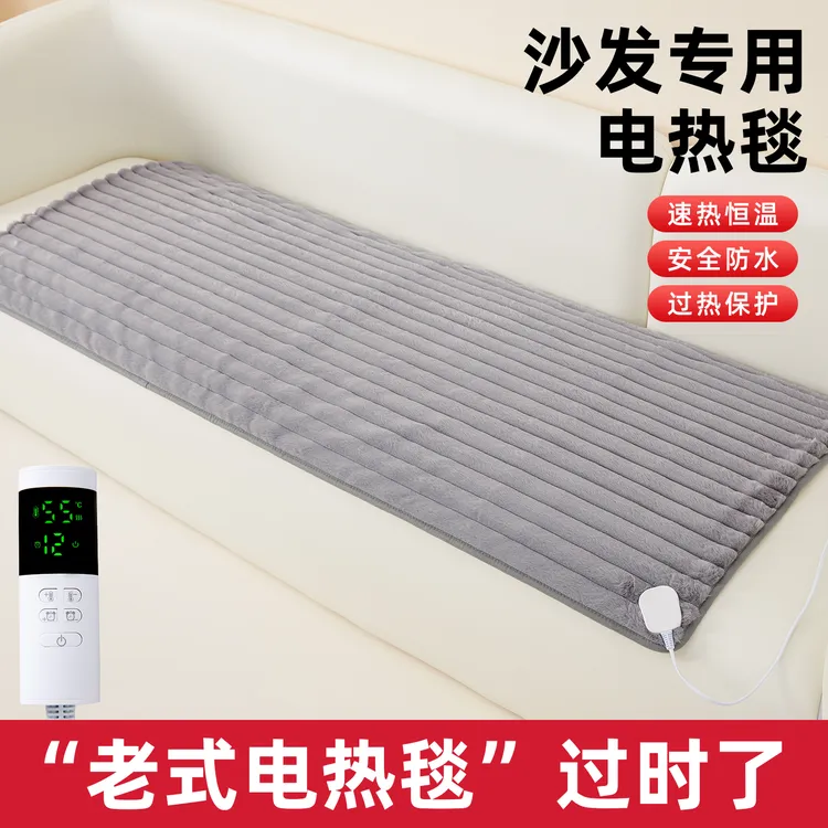 沙发电热毯单人美容床专用防滑防水冬季客厅小尺寸沙发上的电褥子