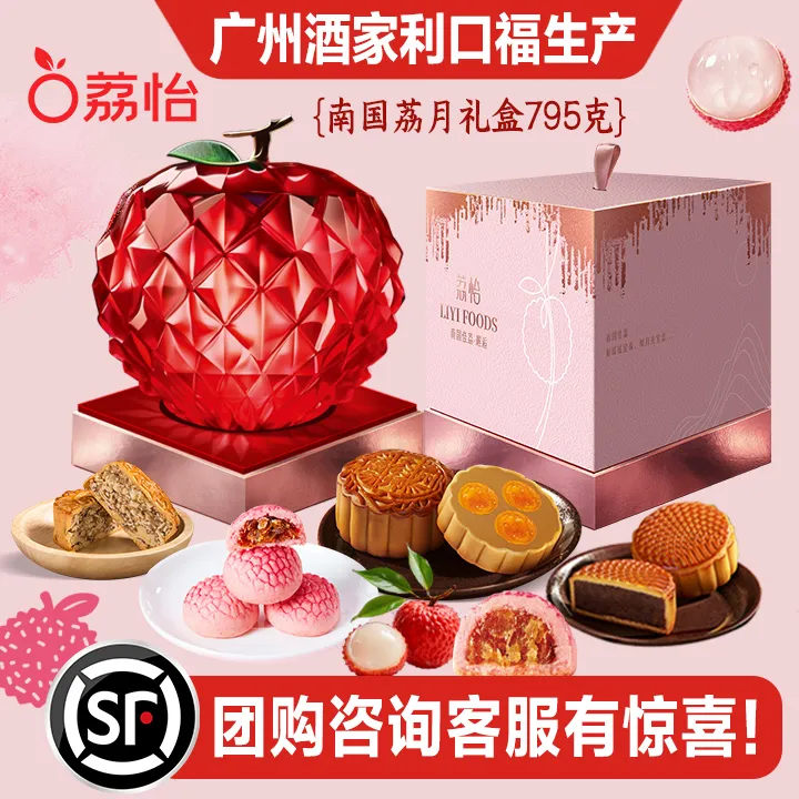 【送1个  梅州红柚子 】利口福广式月饼中秋节日送礼盒荔怡广式蛋黄