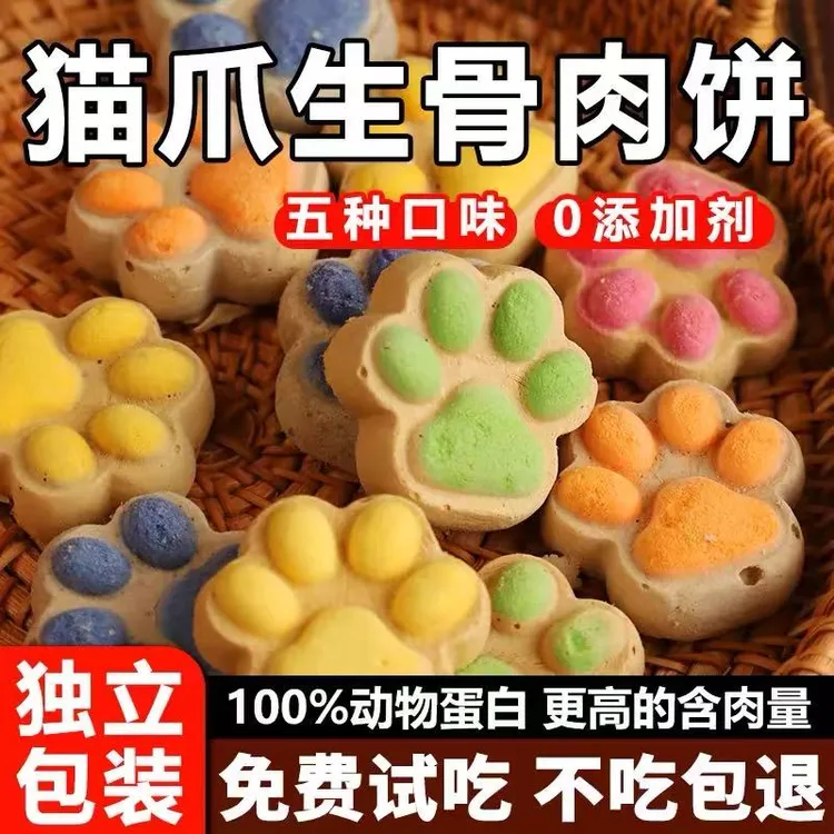 冻干猫零食网红猫爪饼宠物通用生骨肉营养伴侣奖励