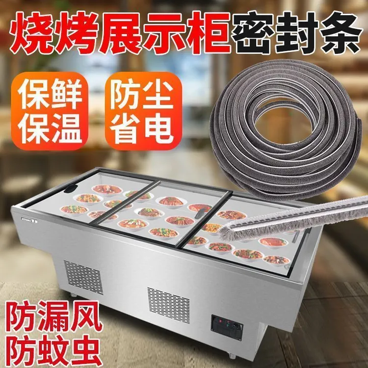 点菜弧形玻璃防撞密封条冒菜柜冰柜蔬果柜玻璃防漏气冰箱配件毛条