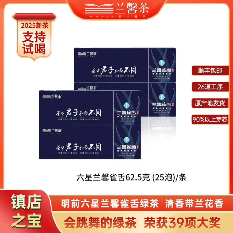 【2025新茶】六星兰馨雀舌-贵州原产地明前采摘鲜嫩春茶绿茶礼盒装
