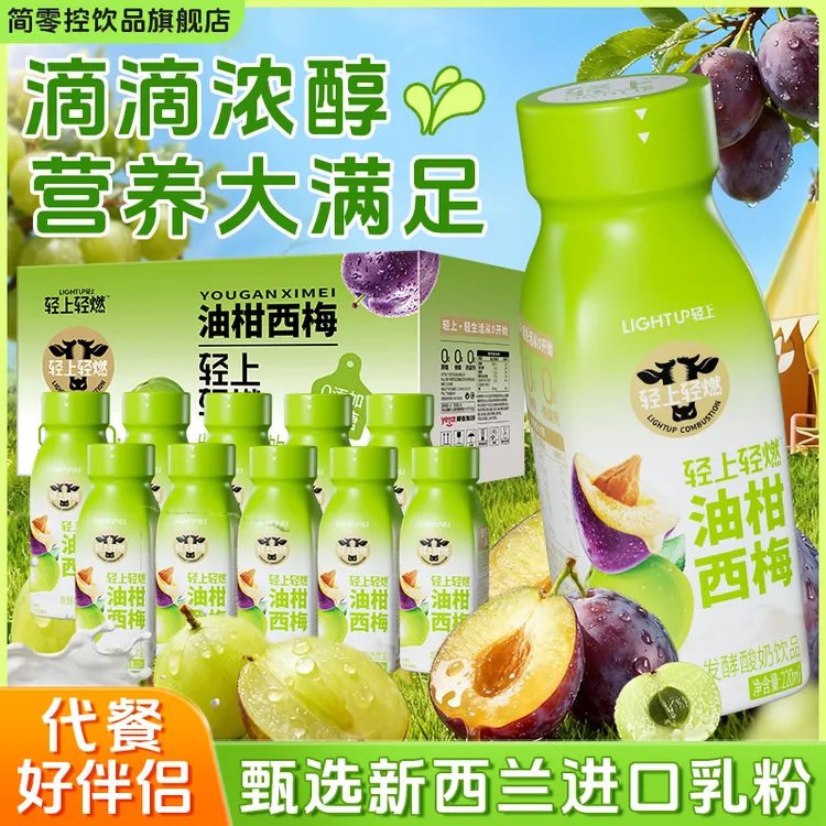 【更顺更好喝】轻上简零控油柑西梅果汁酸奶饮品0添加蔗糖饮料代餐