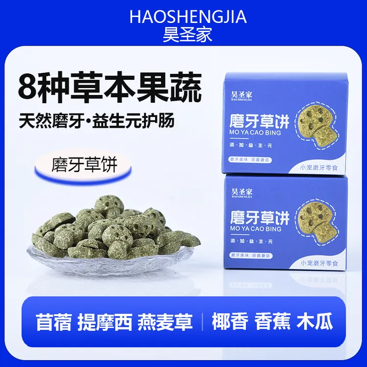 昊圣家仓鼠磨牙草棒宠物磨牙草饼兔子花枝鼠豚鼠荷兰猪宠物兔磨牙