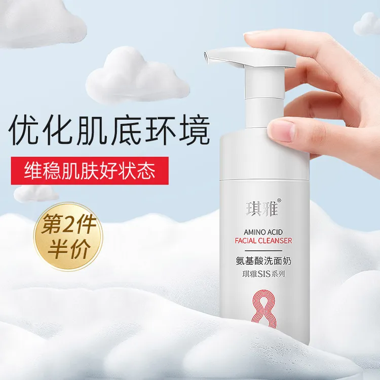 琪雅SIS氨基酸洗面奶不紧绷清洁毛孔深层保湿通用男女洁净