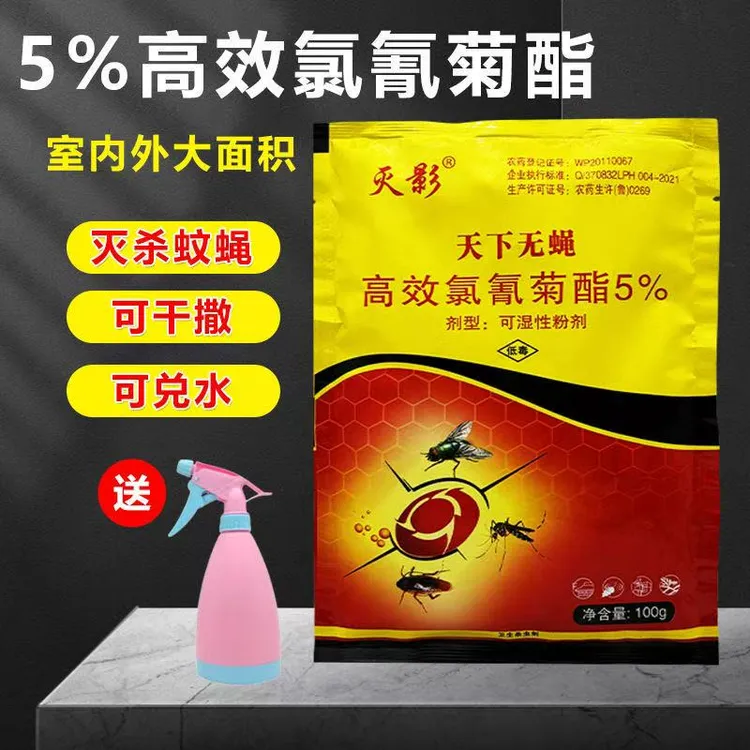 驱虫蝇粉状驱蚊实时杀虫剂室内灭蚊除虫灭蝇杀虫粉剂家用养殖场