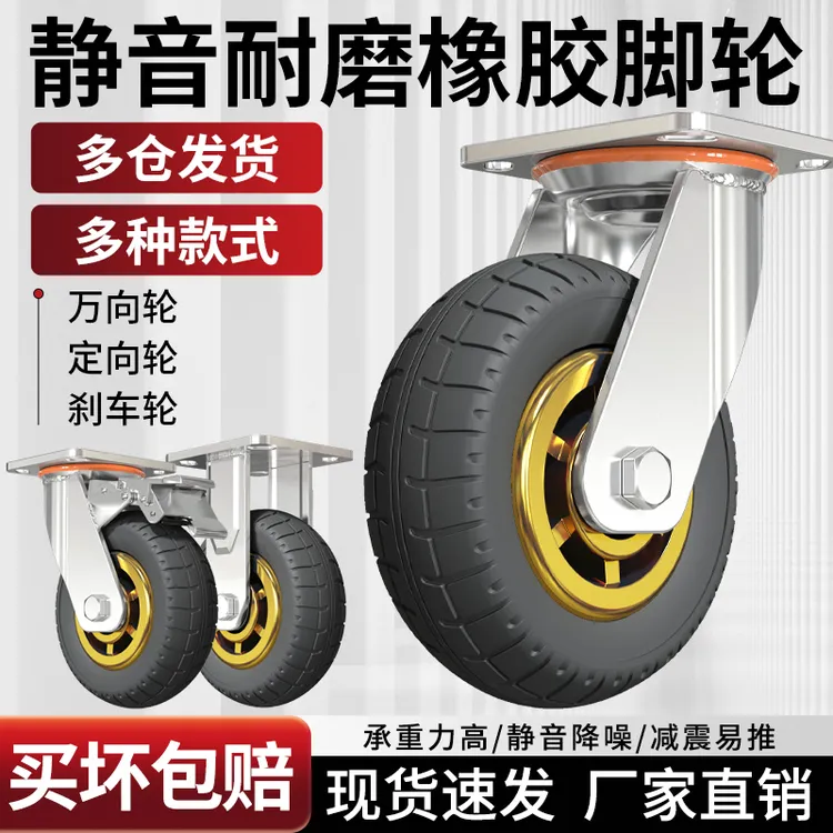 【静音万向轮】轮子3456寸重型橡胶静音轮平板车拖车脚轮定转向推车