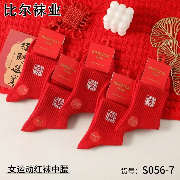 本命年大红色纯棉中筒袜男女款春秋冬适用结婚情侣袜袜子长筒冬季