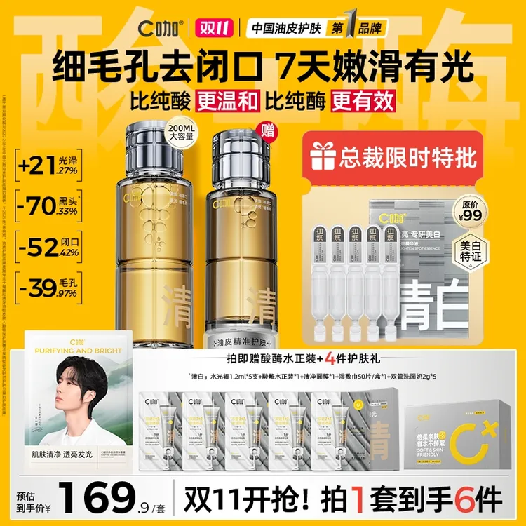 【细毛孔，祛闭口】C咖酸酶水疏通毛孔温和焕肤祛黑头湿敷精华水