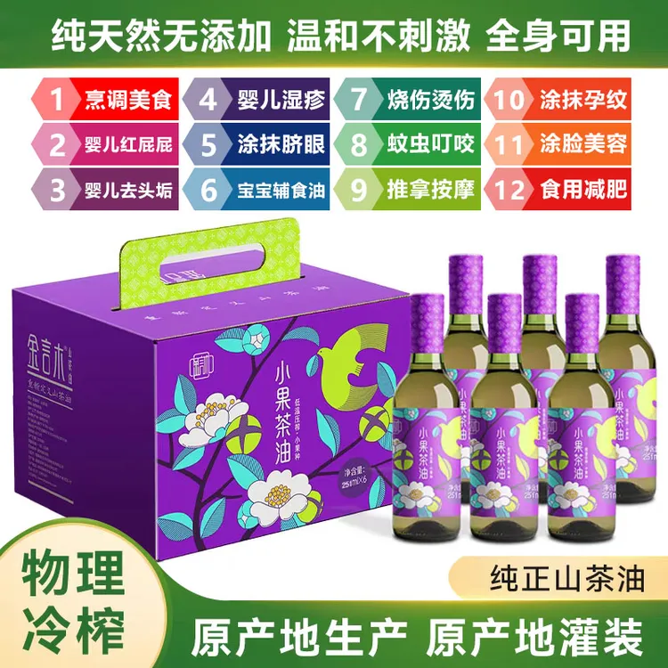 金言木 100%纯正天然有机高山茶油宝宝红屁屁孕妇按摩护肤食用油