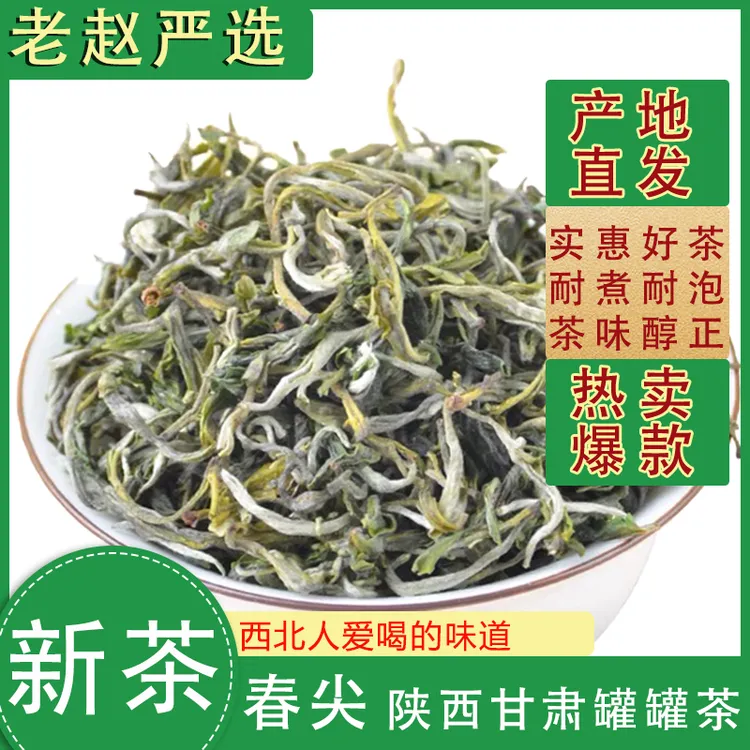 小杨-【春尖绿美人】-【罐罐茶】西北陕西甘肃天水人最喜欢的味道