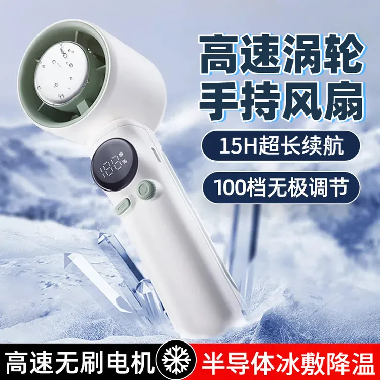 高速涡轮小风扇手持半导体冰敷涡轮长续航USB充电户外便携式风扇