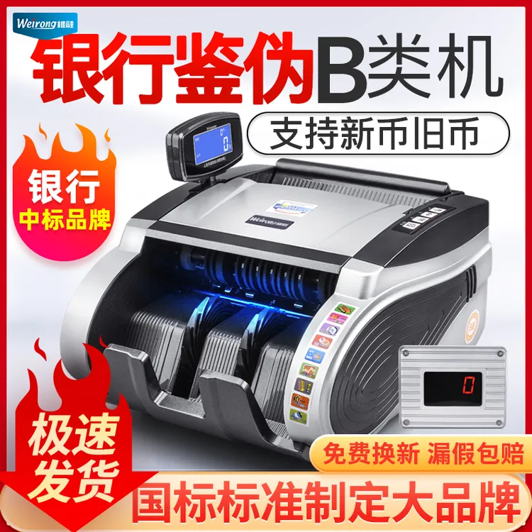 维融新款验钞机B类智能语音银行家用办公商用小型充电便携点钞机