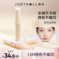 【品牌推荐】Judydoll橘朵新款升级盈透柔润遮瑕液遮瑕膏痘印无痕膏