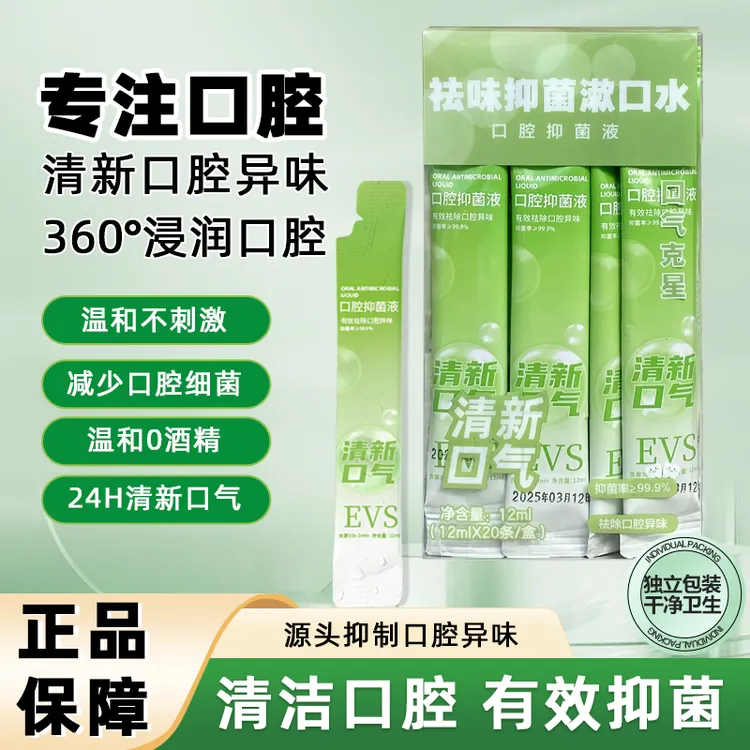 【直播专属4】祛味抑菌漱口水便携式条状抑菌清新口气改善口腔异味