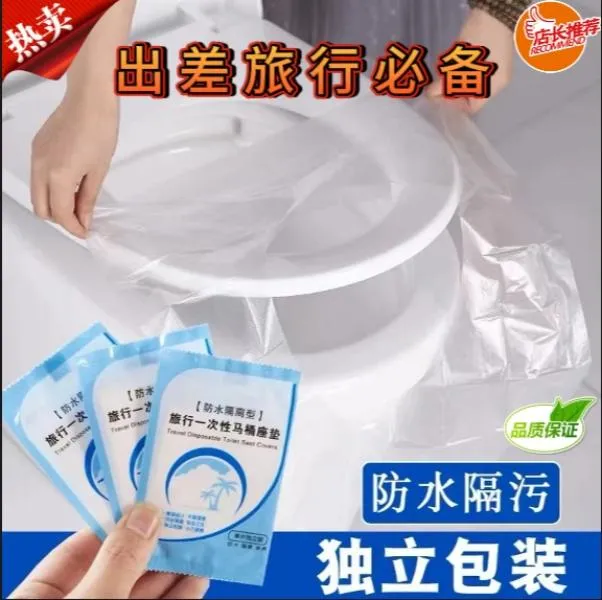 【旅行必备】一次性马桶垫独立包装便携式旅游出差专用防水加厚通用