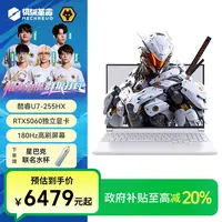 【地方补贴】机械革命X 酷睿U7 RTX5060 高性能游戏笔记本