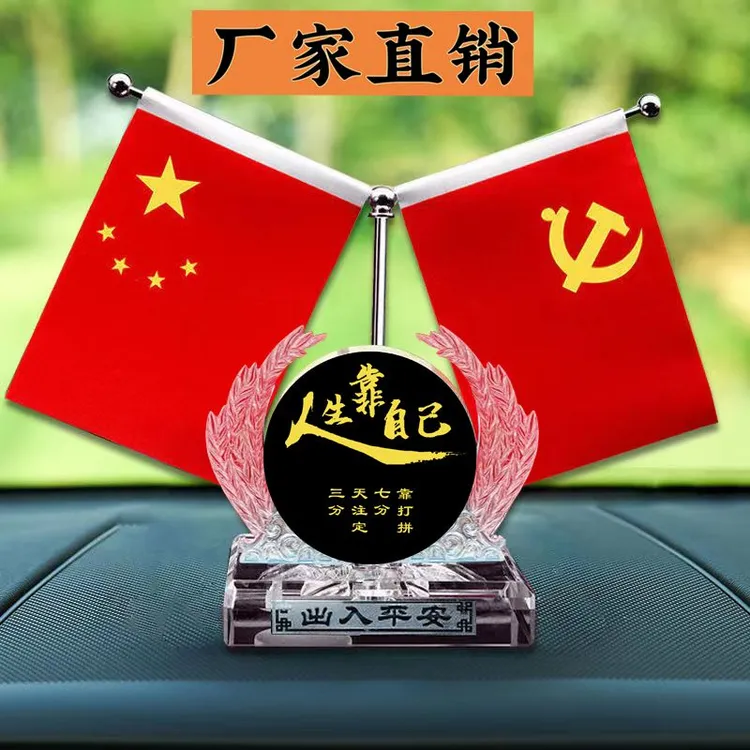 车载国旗摆件汽车香水座中控台小红旗高档办公桌车内装饰用品大全