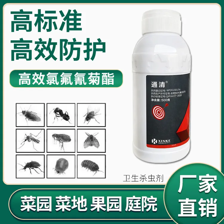 高效氯氟氰菊酯室外杀虫剂蚊厂家直发高品质款500克大瓶装