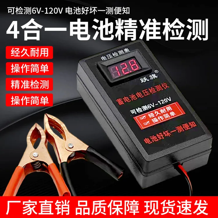 电压检测仪可测6v12v24v48v60v72v120v电车铅酸蓄电池维修用